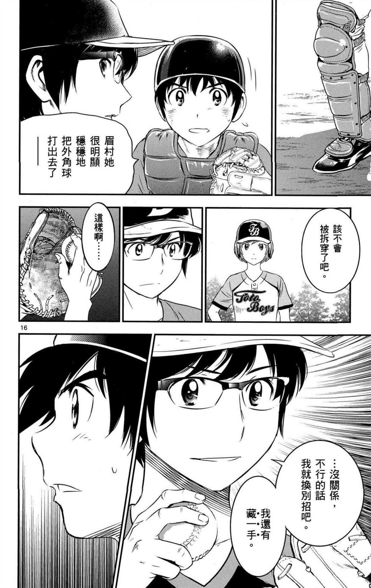 《棒球大联盟2nd》漫画最新章节第8卷免费下拉式在线观看章节第【55】张图片