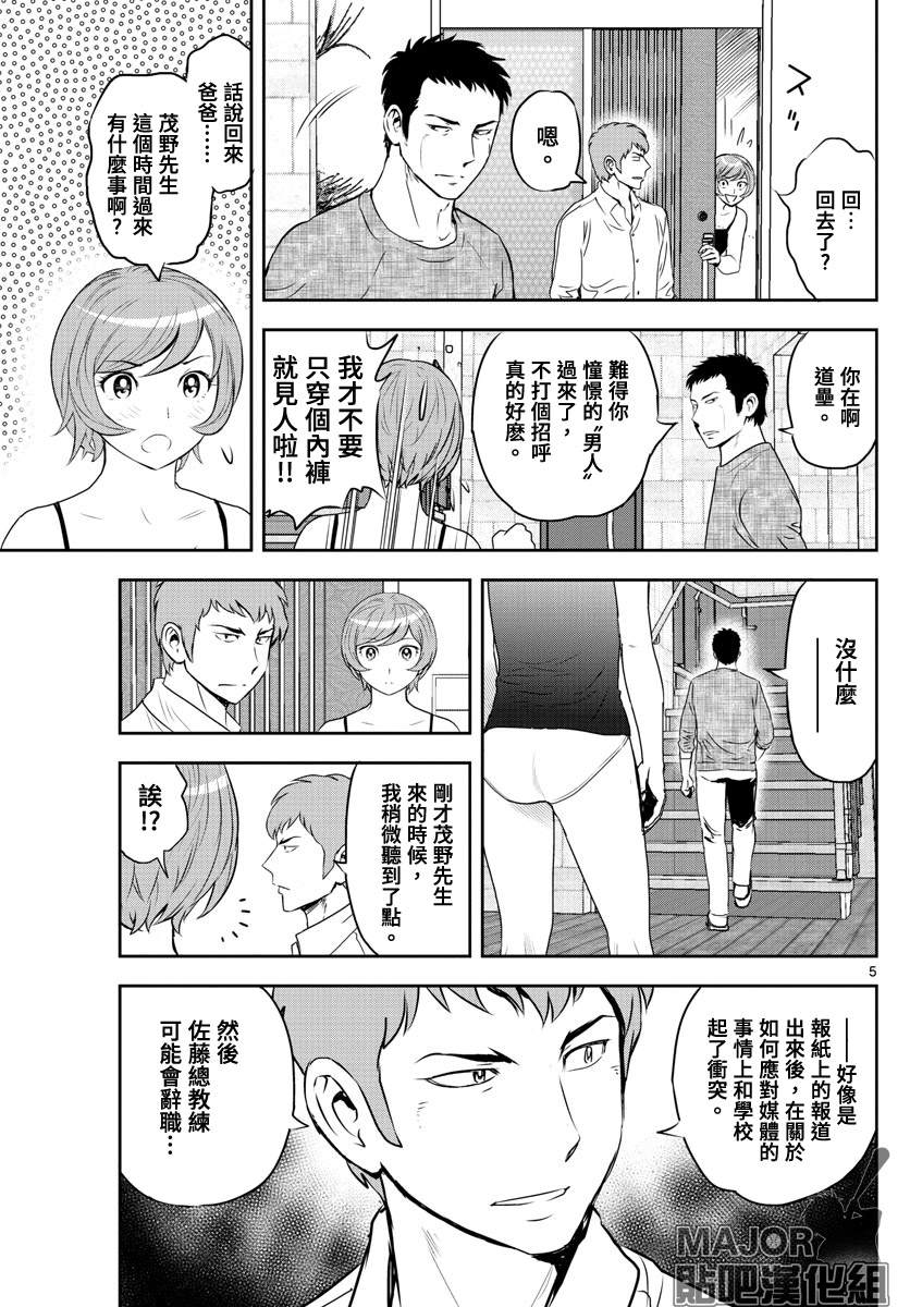 《棒球大联盟2nd》漫画最新章节第239话 最糟糕的事情是免费下拉式在线观看章节第【5】张图片