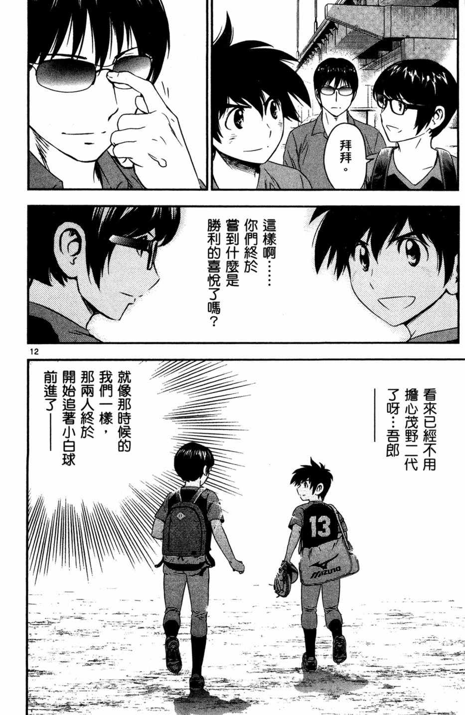 《棒球大联盟2nd》漫画最新章节第5卷免费下拉式在线观看章节第【16】张图片