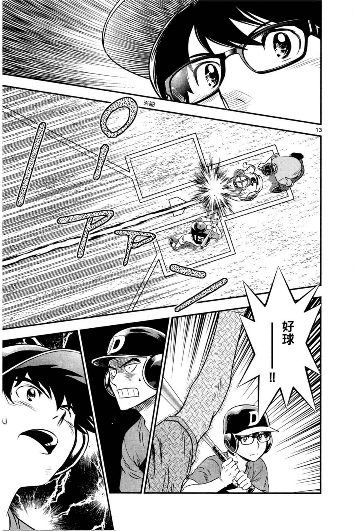 《棒球大联盟2nd》漫画最新章节第6卷免费下拉式在线观看章节第【105】张图片