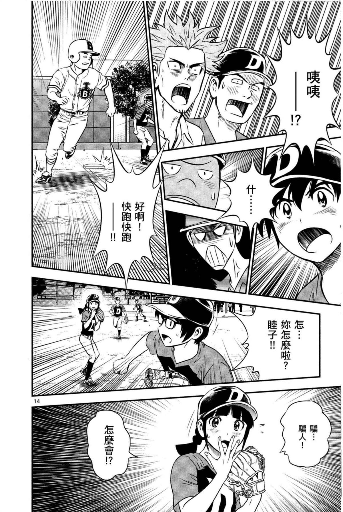 《棒球大联盟2nd》漫画最新章节第6卷免费下拉式在线观看章节第【52】张图片
