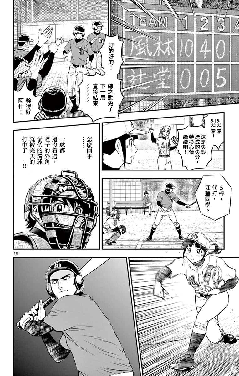 《棒球大联盟2nd》漫画最新章节第174话 一军登场免费下拉式在线观看章节第【10】张图片