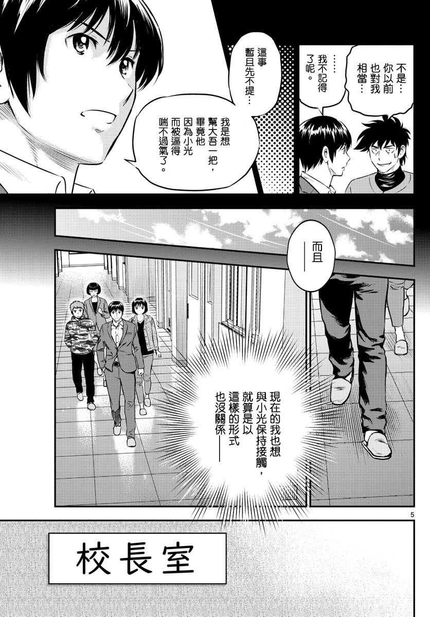 《棒球大联盟2nd》漫画最新章节第192话 最后的希望免费下拉式在线观看章节第【5】张图片