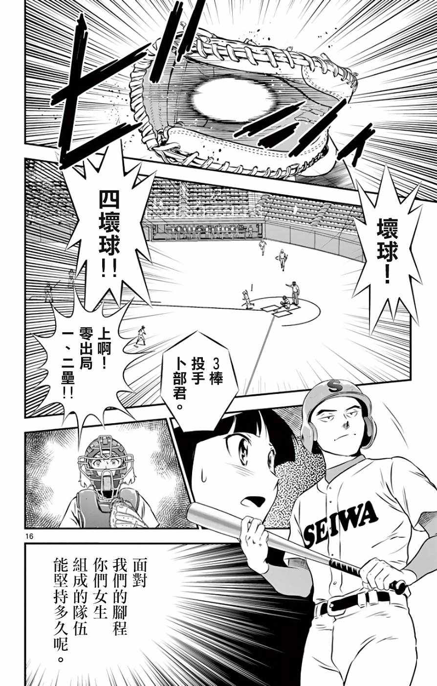 《棒球大联盟2nd》漫画最新章节第113话免费下拉式在线观看章节第【16】张图片