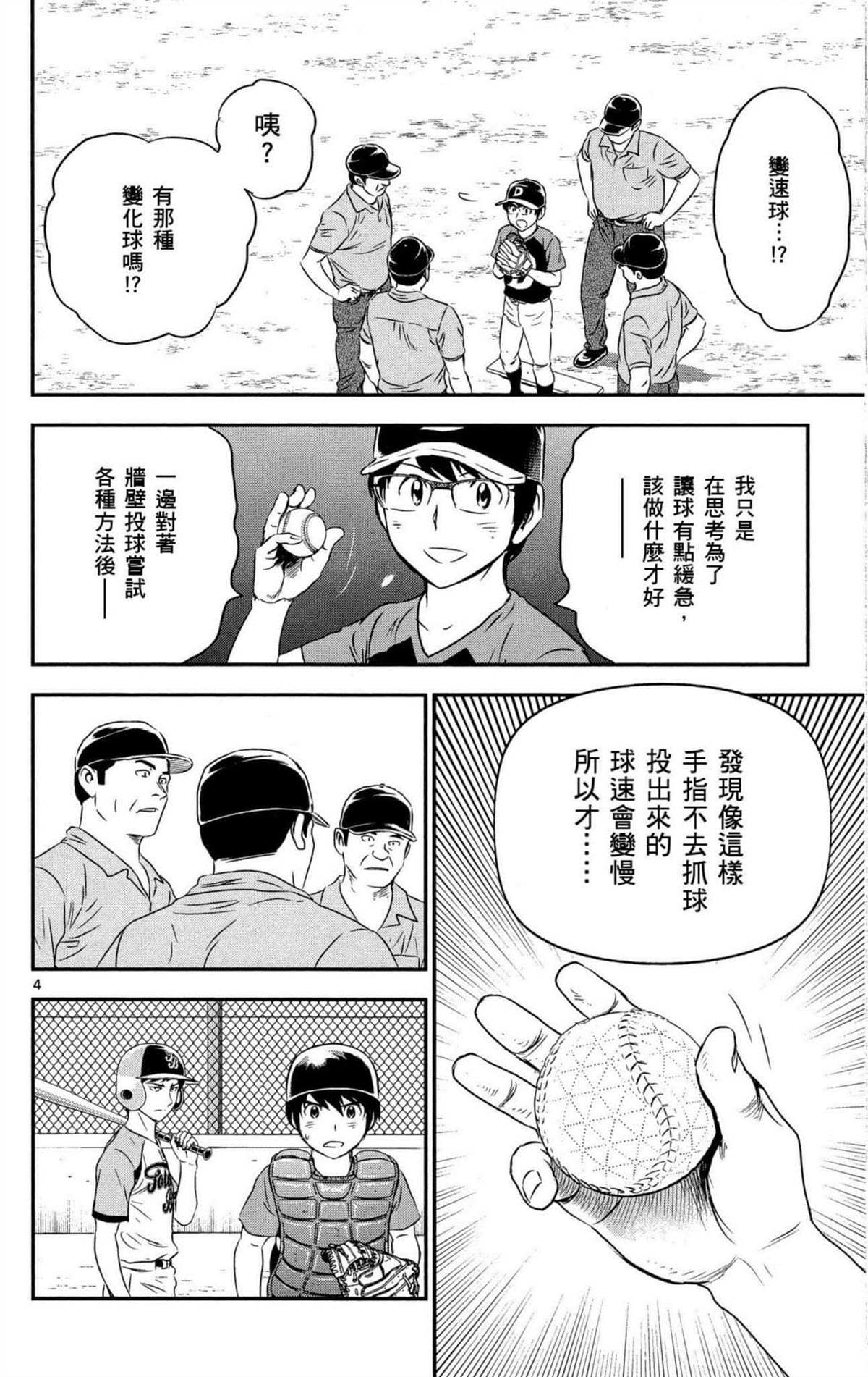 《棒球大联盟2nd》漫画最新章节第8卷免费下拉式在线观看章节第【75】张图片