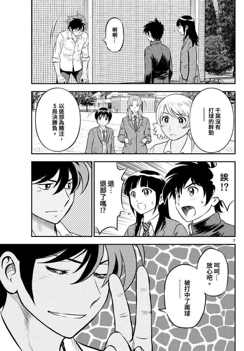 《棒球大联盟2nd》漫画最新章节第201话 棒球单挑免费下拉式在线观看章节第【7】张图片