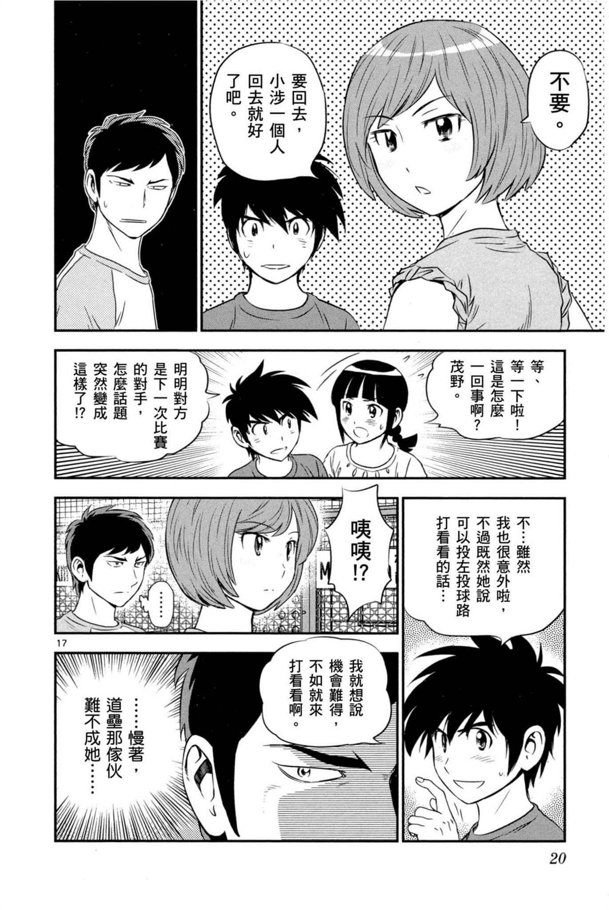 《棒球大联盟2nd》漫画最新章节第7话免费下拉式在线观看章节第【20】张图片