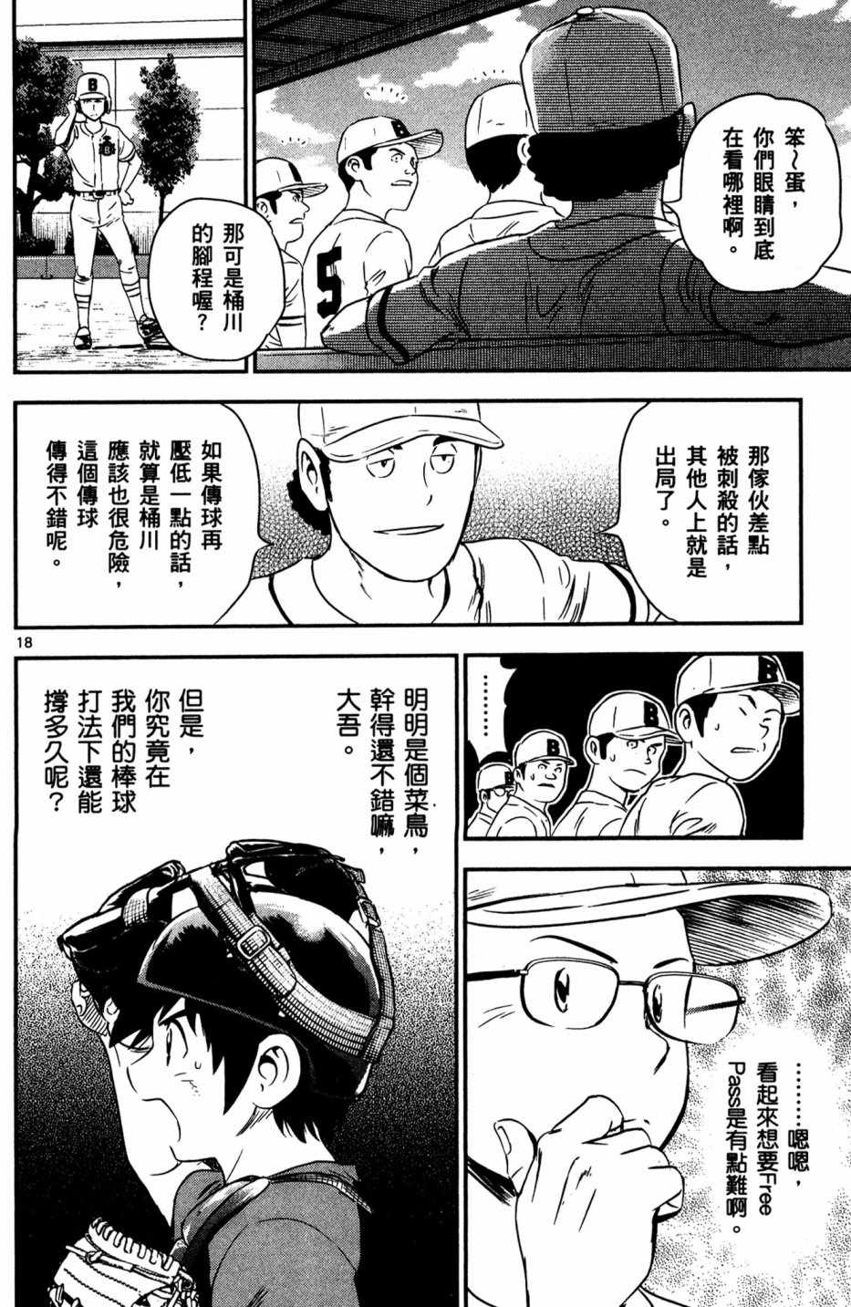 《棒球大联盟2nd》漫画最新章节第5卷免费下拉式在线观看章节第【94】张图片