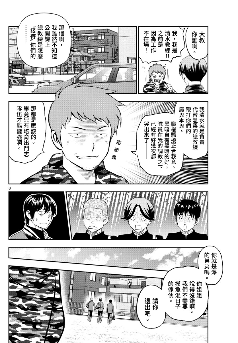 《棒球大联盟2nd》漫画最新章节第246话免费下拉式在线观看章节第【8】张图片