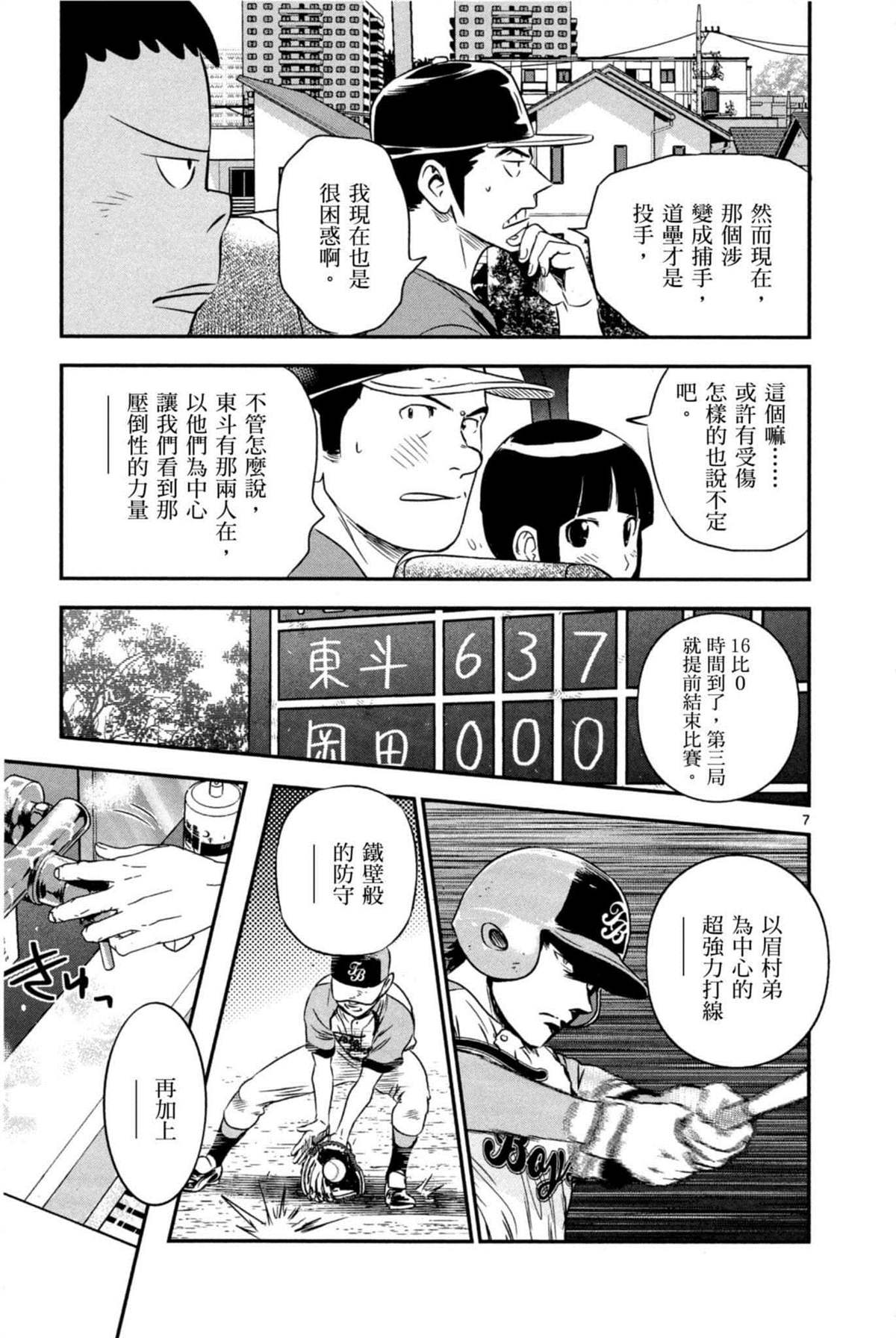 《棒球大联盟2nd》漫画最新章节第6卷免费下拉式在线观看章节第【153】张图片