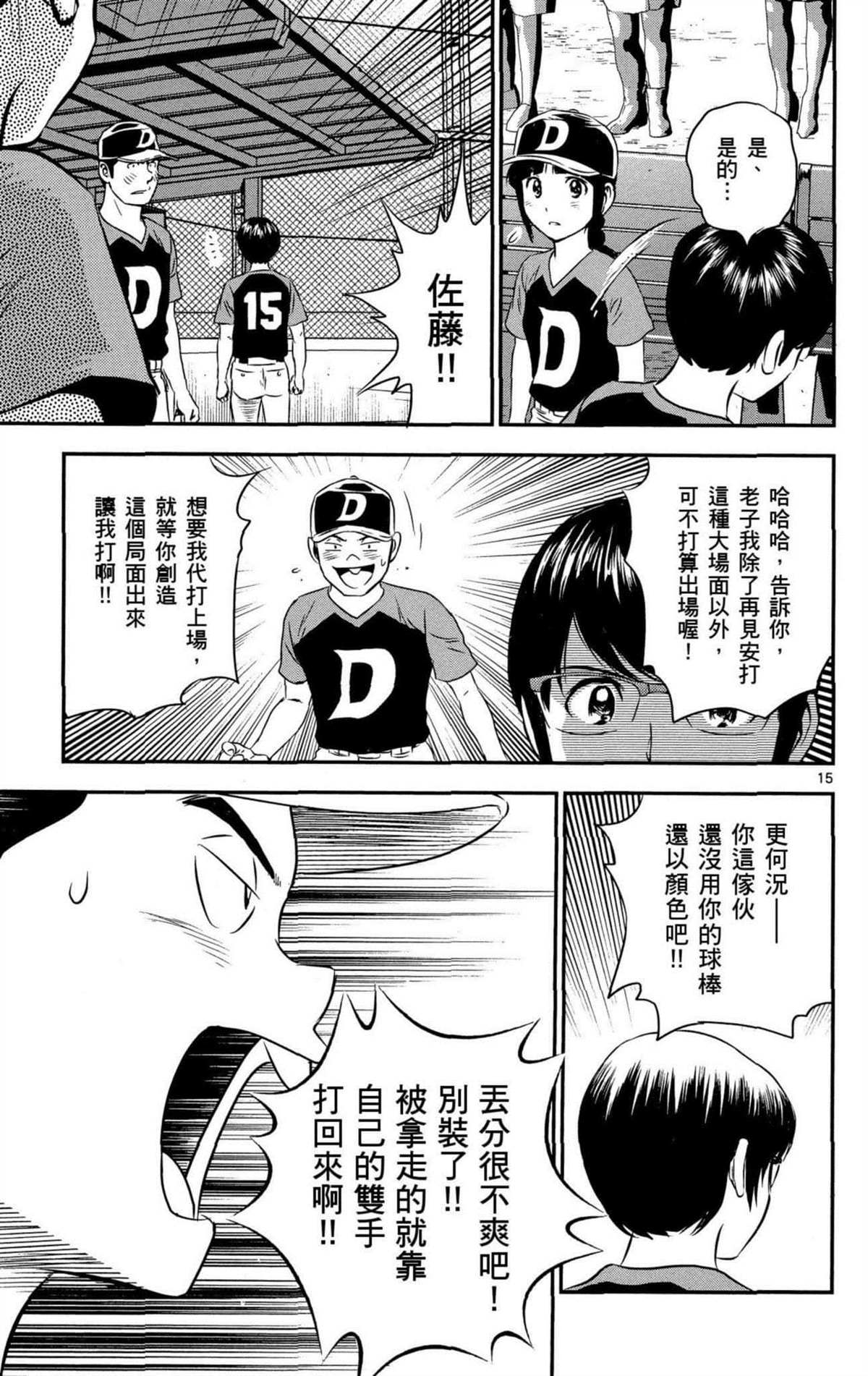 《棒球大联盟2nd》漫画最新章节第8卷免费下拉式在线观看章节第【118】张图片