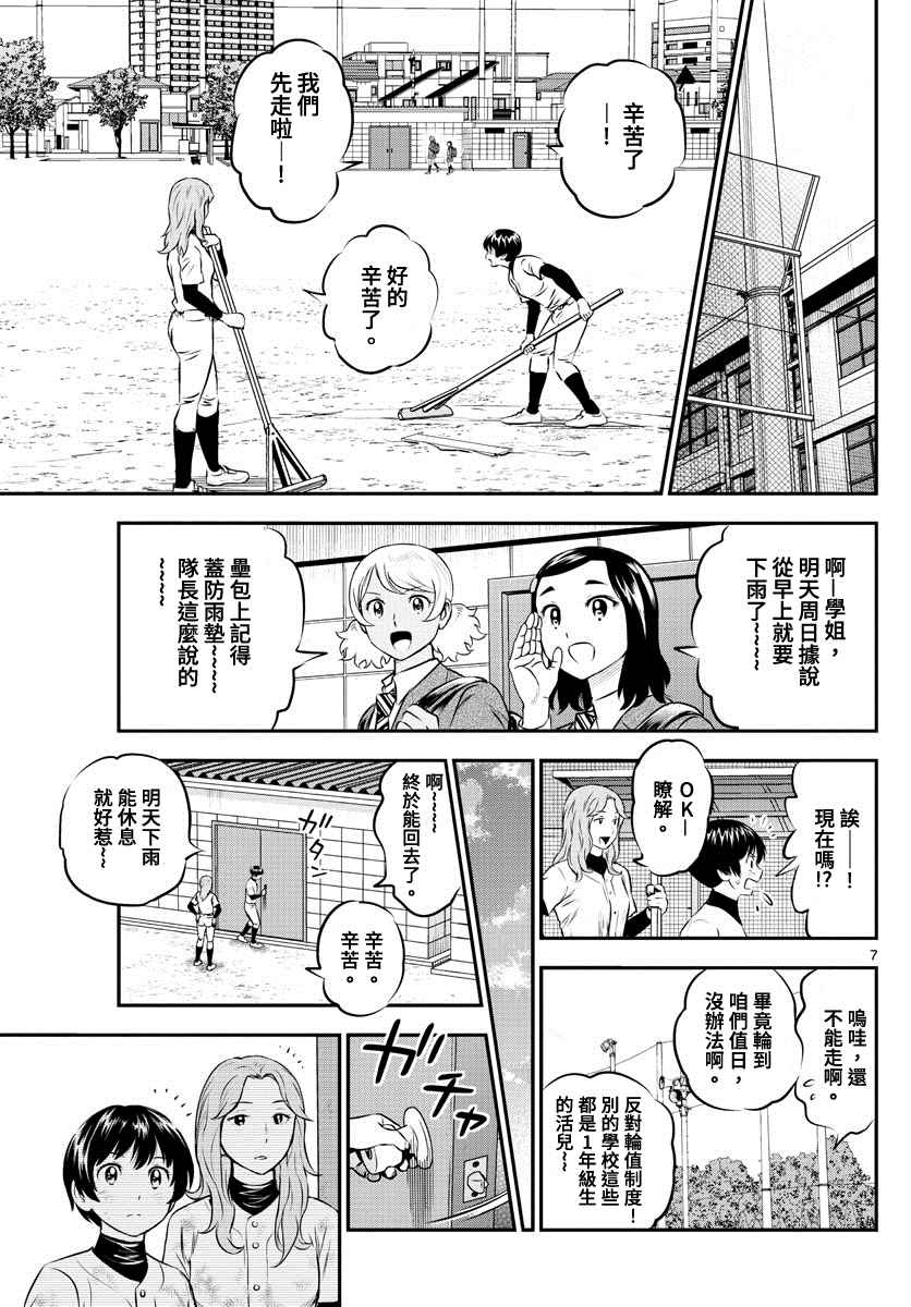 《棒球大联盟2nd》漫画最新章节第216话 睦子惴惴不安免费下拉式在线观看章节第【7】张图片