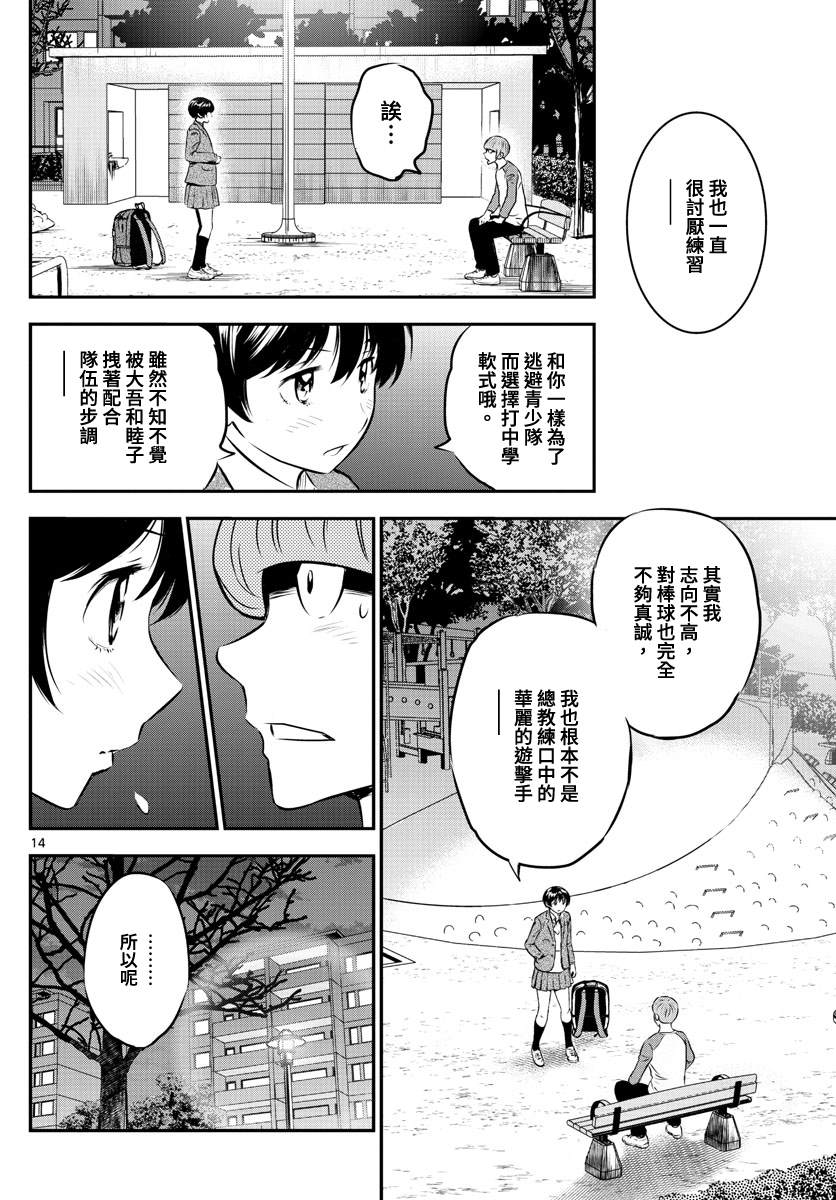 《棒球大联盟2nd》漫画最新章节第202话 背负明星身份的人免费下拉式在线观看章节第【14】张图片