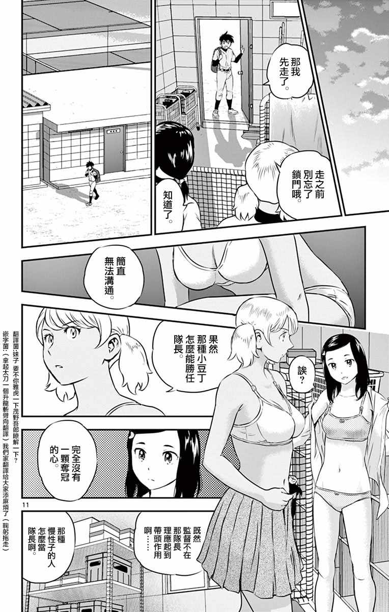 《棒球大联盟2nd》漫画最新章节第100话免费下拉式在线观看章节第【12】张图片