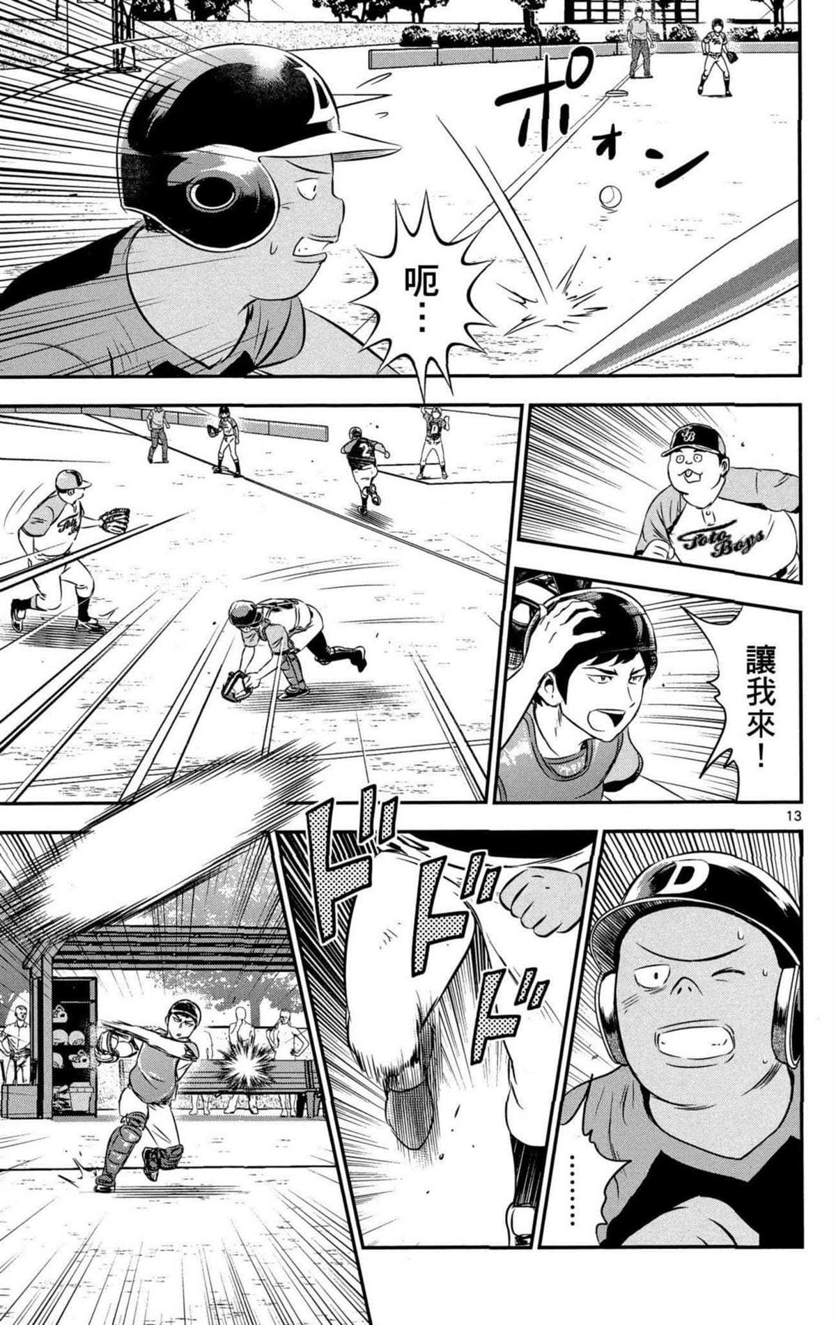《棒球大联盟2nd》漫画最新章节第8卷免费下拉式在线观看章节第【116】张图片