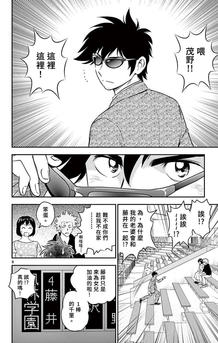 《棒球大联盟2nd》漫画最新章节第152话 成长的一打免费下拉式在线观看章节第【8】张图片