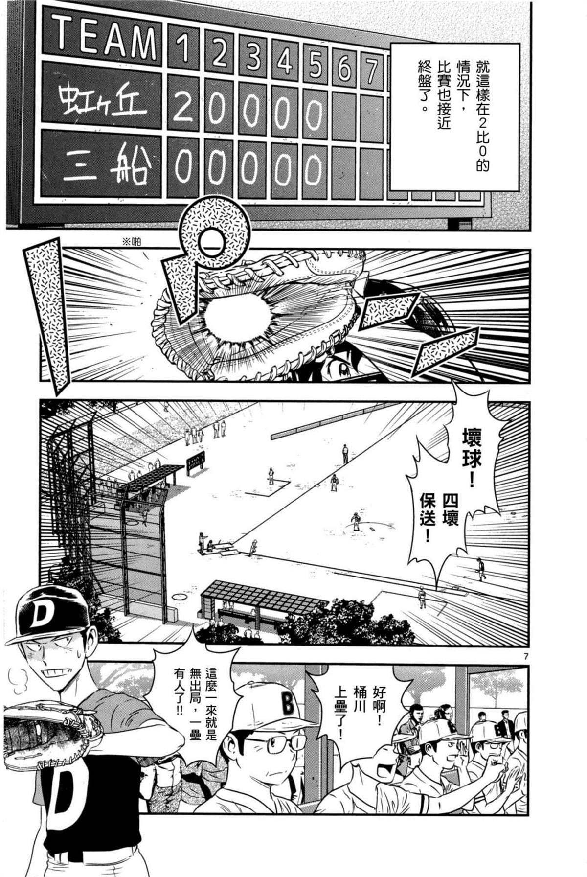 《棒球大联盟2nd》漫画最新章节第6卷免费下拉式在线观看章节第【9】张图片