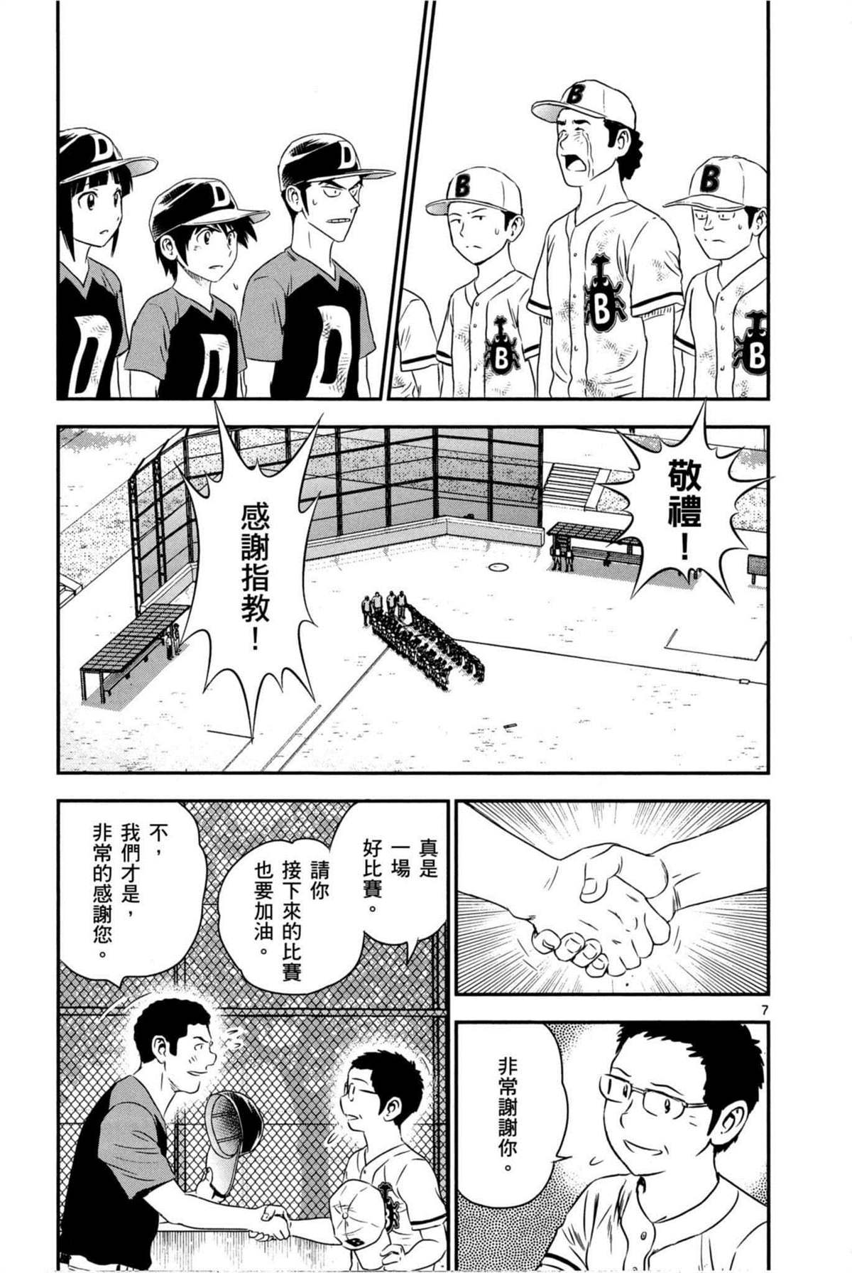 《棒球大联盟2nd》漫画最新章节第6卷免费下拉式在线观看章节第【117】张图片