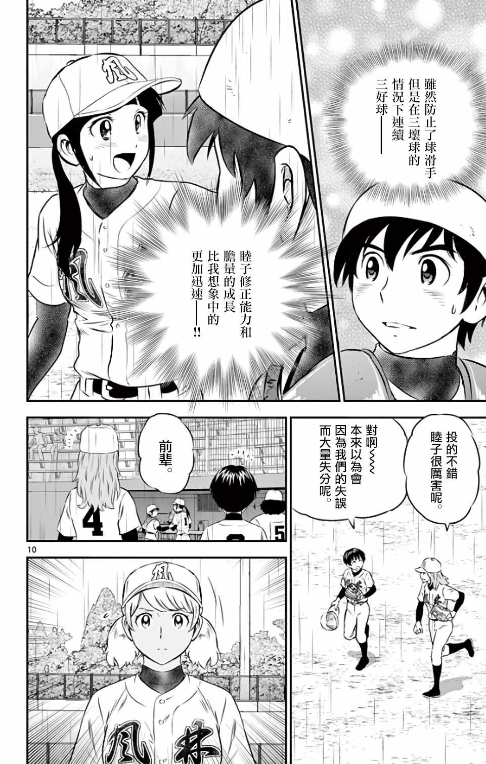 《棒球大联盟2nd》漫画最新章节第131话免费下拉式在线观看章节第【10】张图片