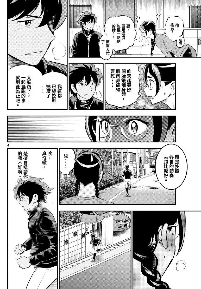 《棒球大联盟2nd》漫画最新章节第200话 干枯的蘑菇免费下拉式在线观看章节第【4】张图片