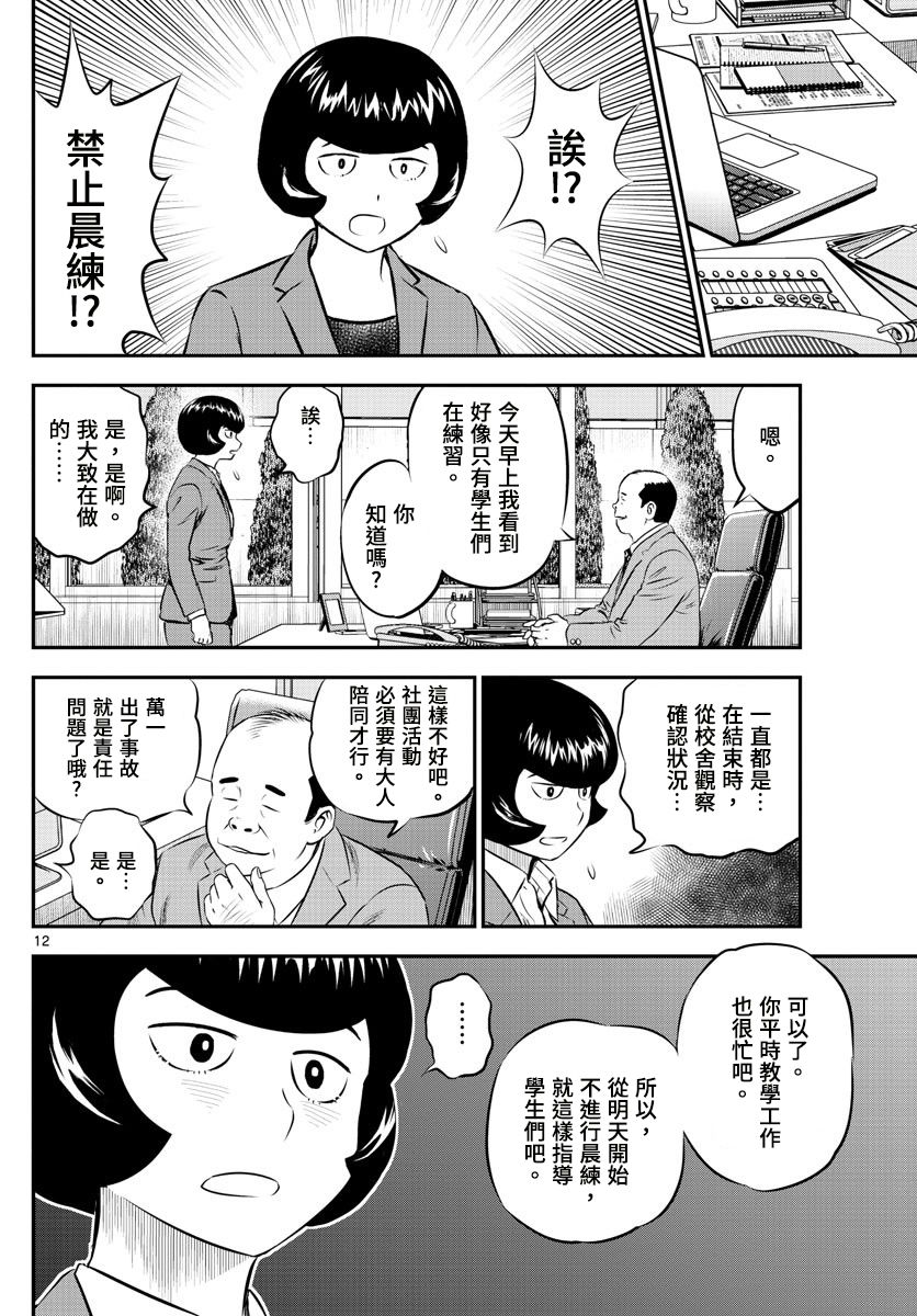 《棒球大联盟2nd》漫画最新章节第187话 堆积如山的问题免费下拉式在线观看章节第【12】张图片