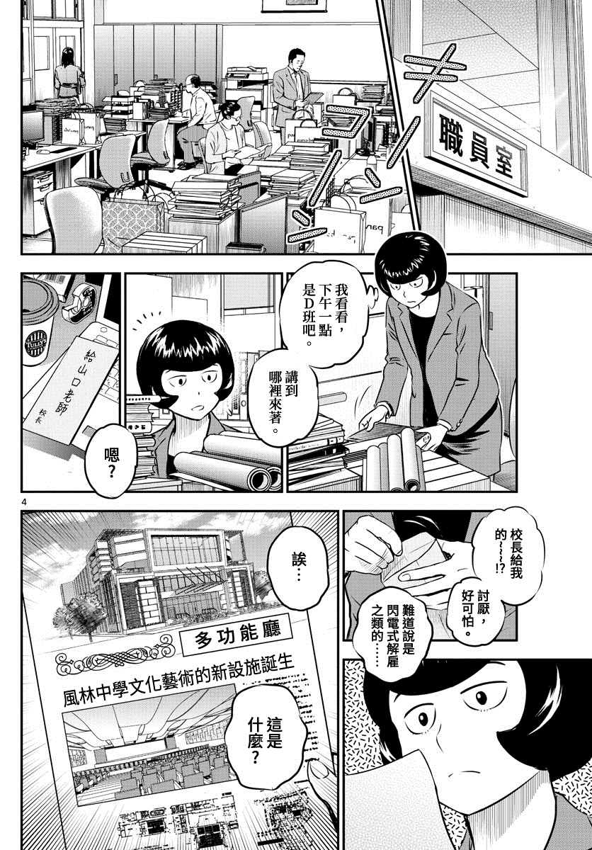 《棒球大联盟2nd》漫画最新章节第204话 江头的计划免费下拉式在线观看章节第【4】张图片