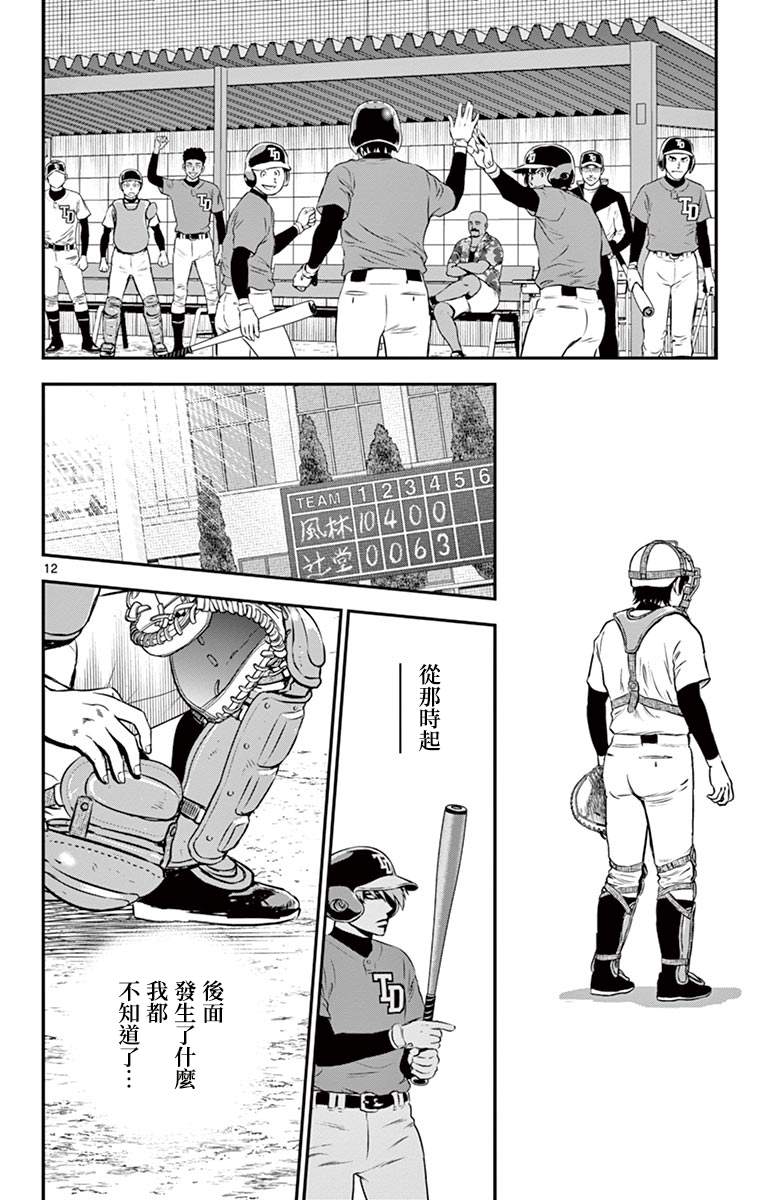 《棒球大联盟2nd》漫画最新章节第180话 过家家棒球免费下拉式在线观看章节第【12】张图片