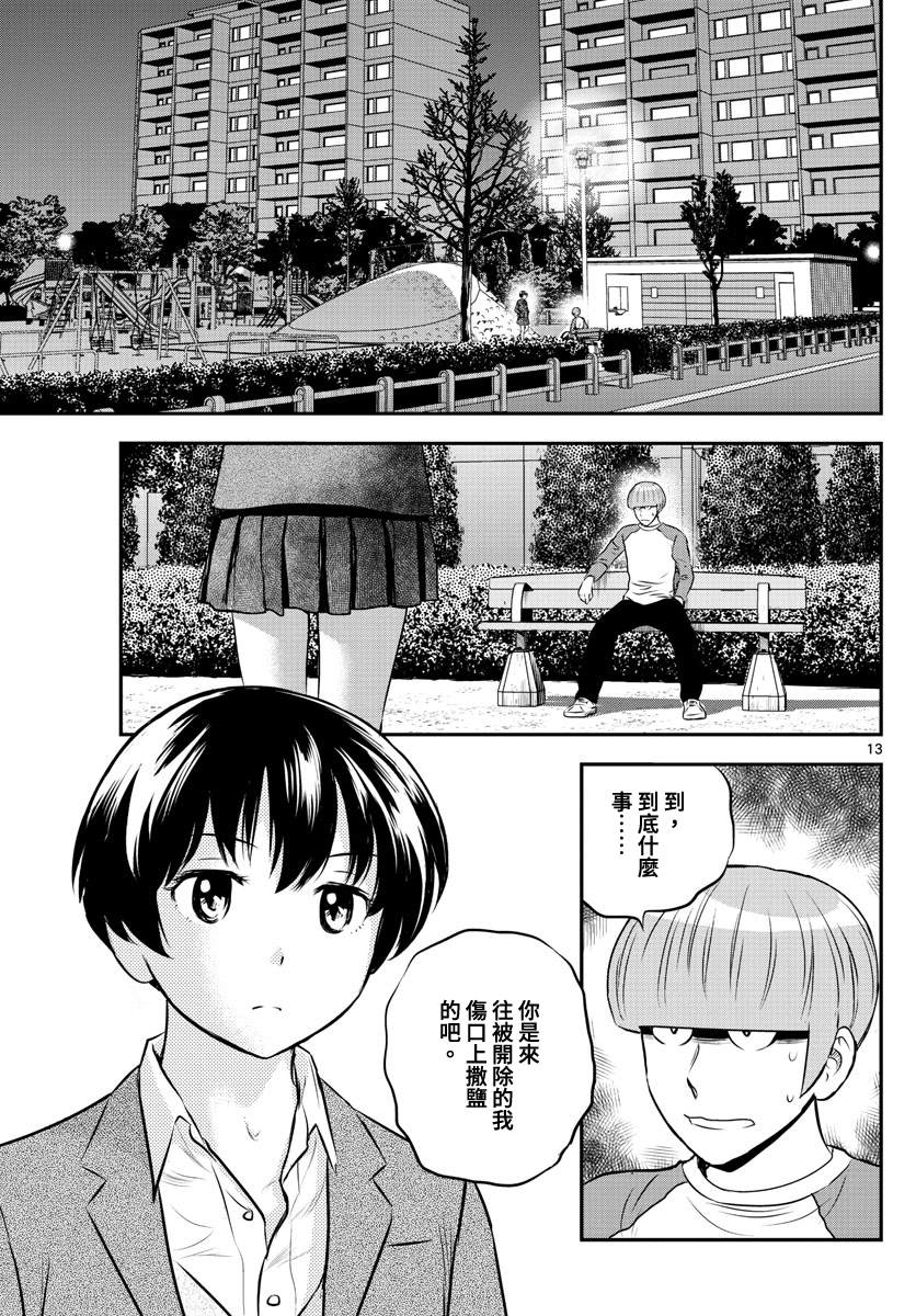 《棒球大联盟2nd》漫画最新章节第202话 背负明星身份的人免费下拉式在线观看章节第【13】张图片