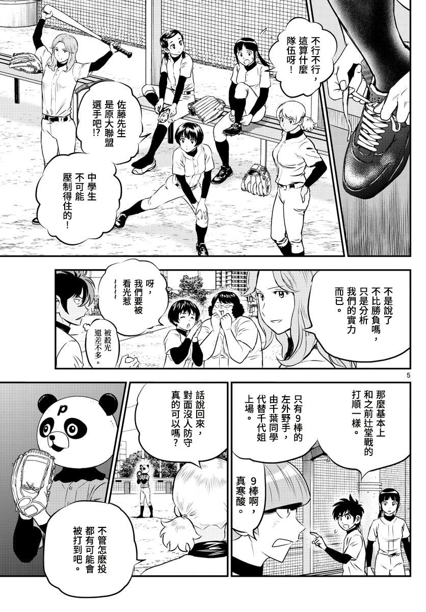 《棒球大联盟2nd》漫画最新章节第194话 试炼的熊猫免费下拉式在线观看章节第【5】张图片