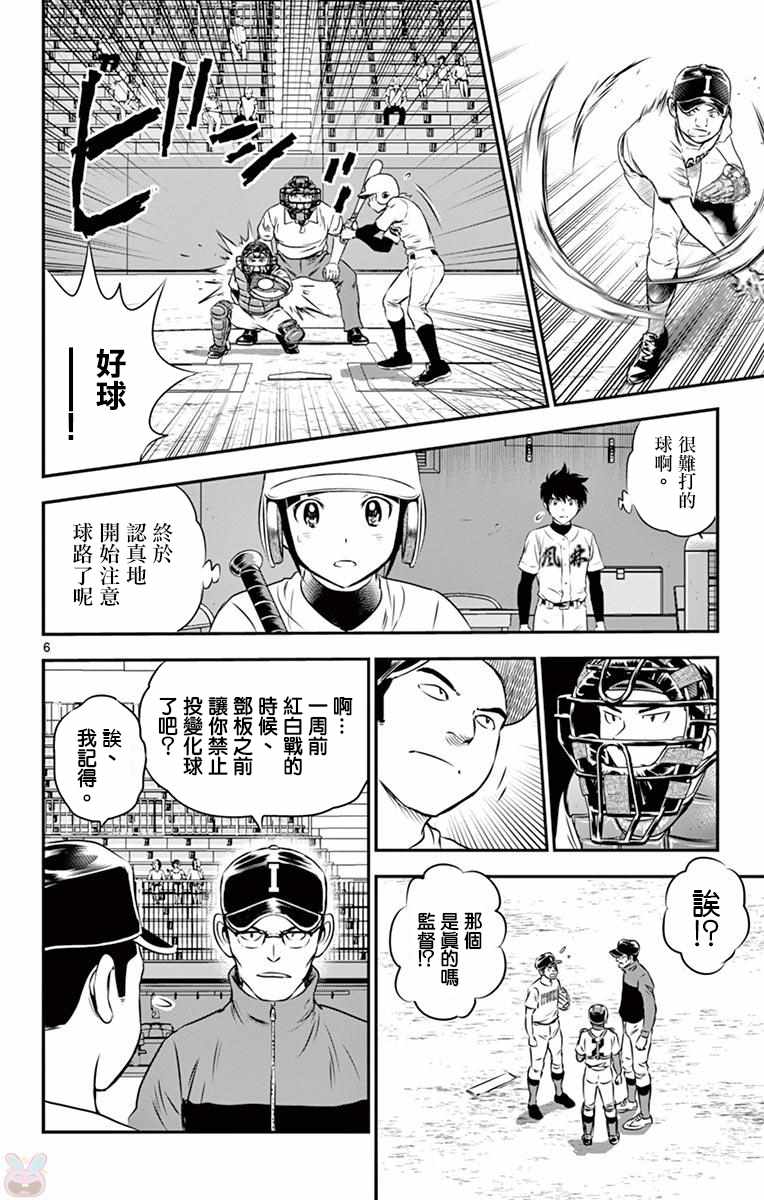 《棒球大联盟2nd》漫画最新章节第105话免费下拉式在线观看章节第【6】张图片