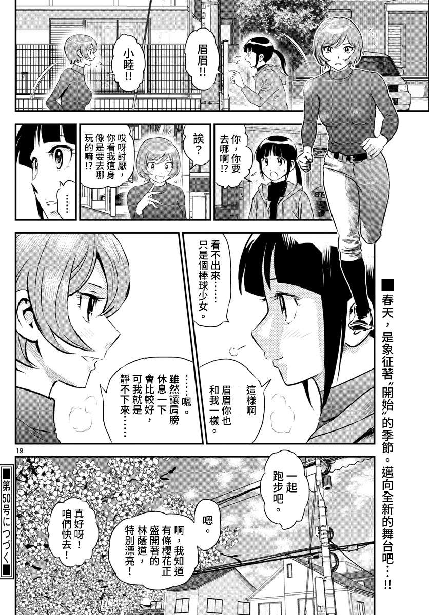 《棒球大联盟2nd》漫画最新章节第242话 坚实的劲头免费下拉式在线观看章节第【20】张图片