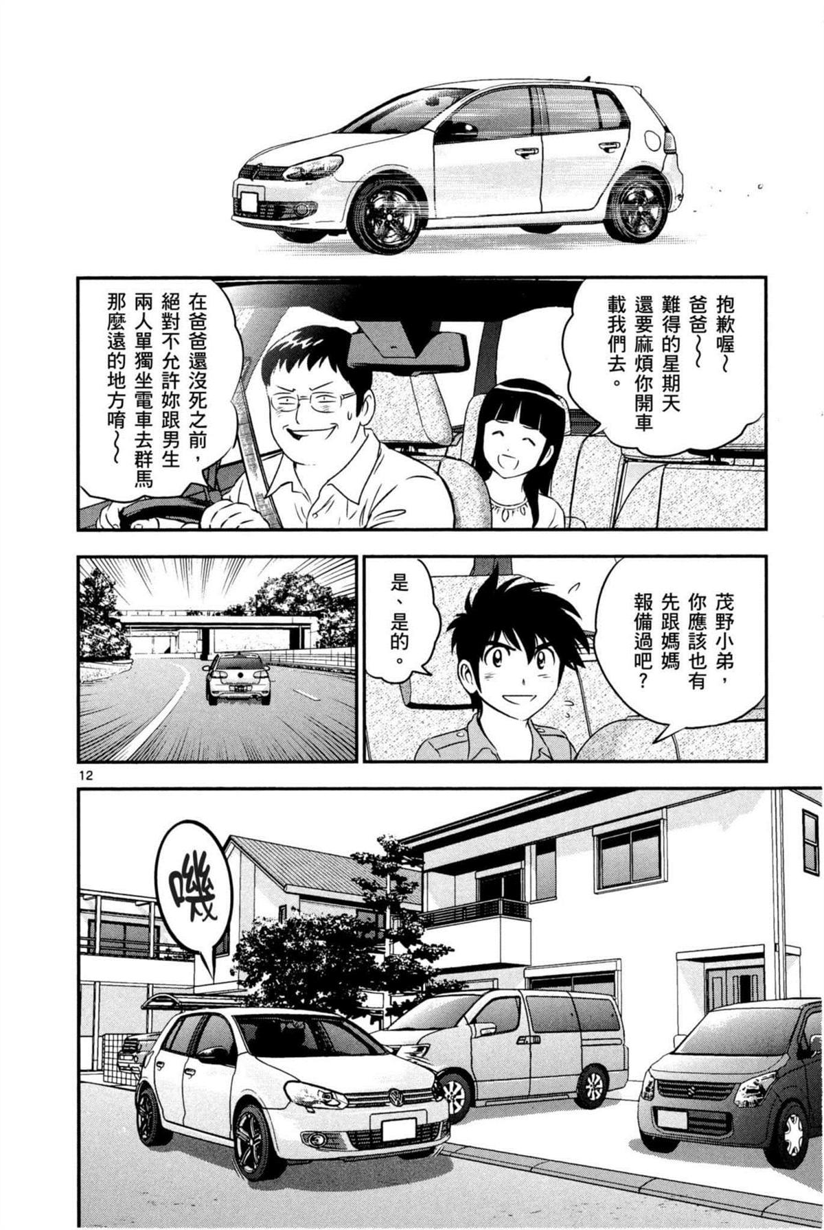 《棒球大联盟2nd》漫画最新章节第86话 都是我的错免费下拉式在线观看章节第【12】张图片