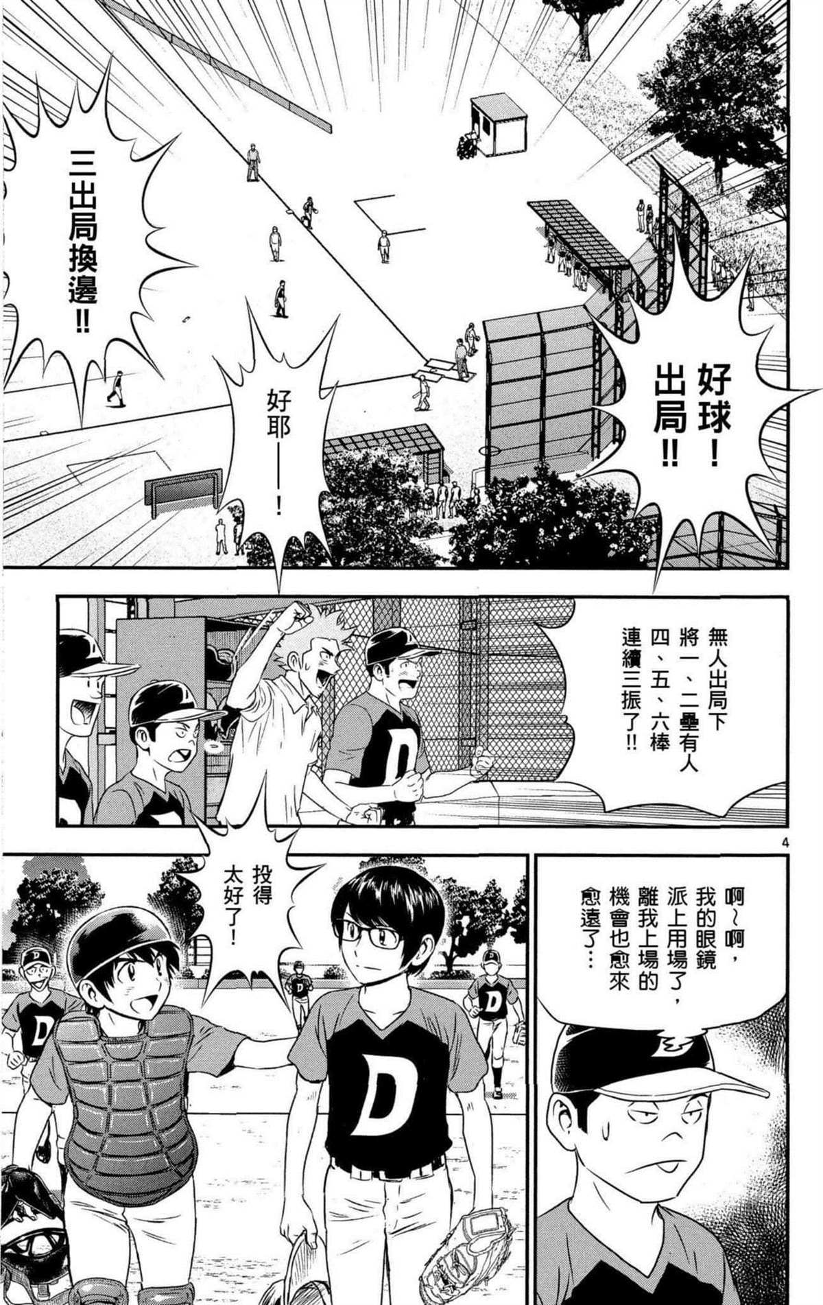 《棒球大联盟2nd》漫画最新章节第8卷免费下拉式在线观看章节第【24】张图片