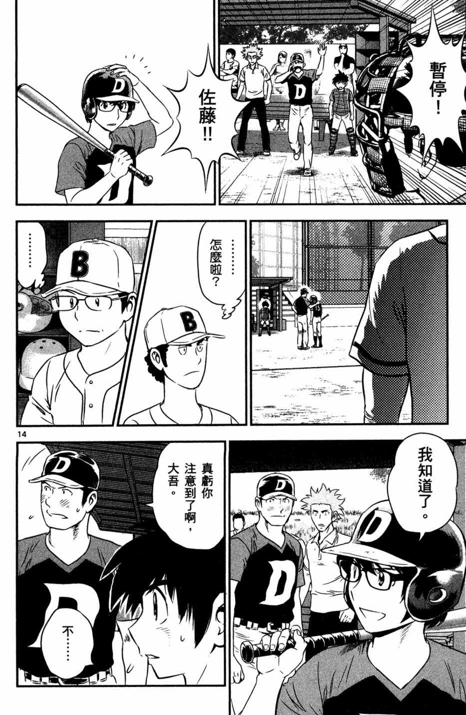 《棒球大联盟2nd》漫画最新章节第5卷免费下拉式在线观看章节第【162】张图片