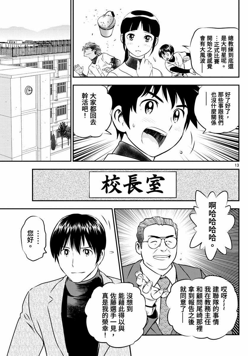 《棒球大联盟2nd》漫画最新章节第237话 冲击性新闻免费下拉式在线观看章节第【13】张图片