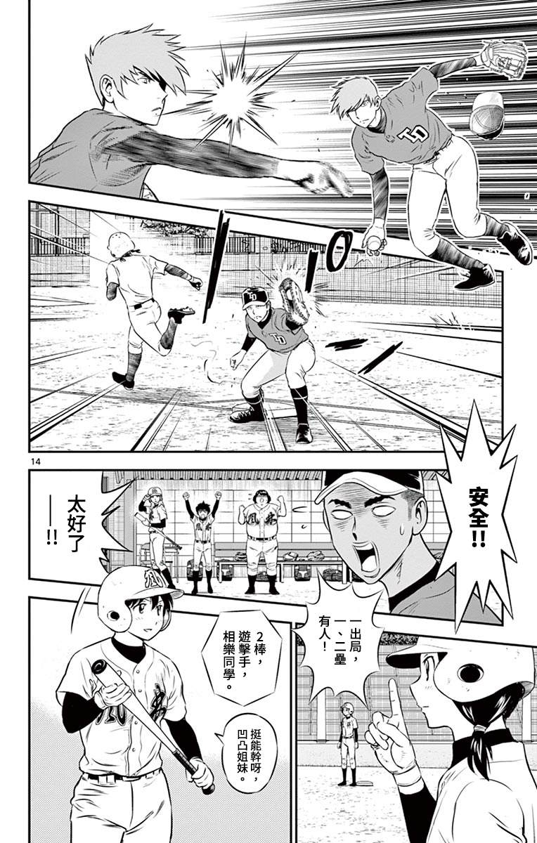 《棒球大联盟2nd》漫画最新章节第176话 正选捕手免费下拉式在线观看章节第【14】张图片