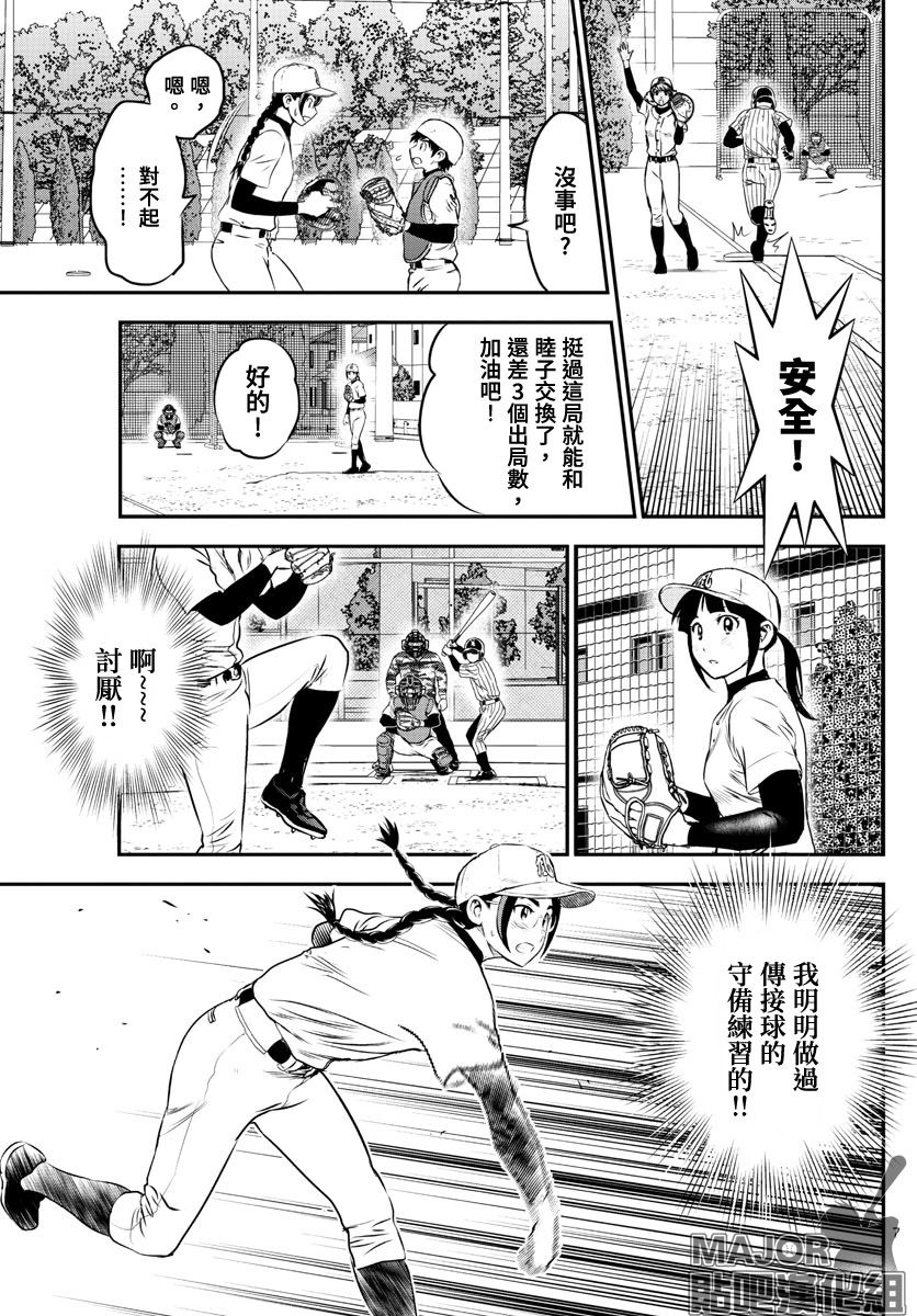 《棒球大联盟2nd》漫画最新章节第232话 经受试炼的合作免费下拉式在线观看章节第【7】张图片