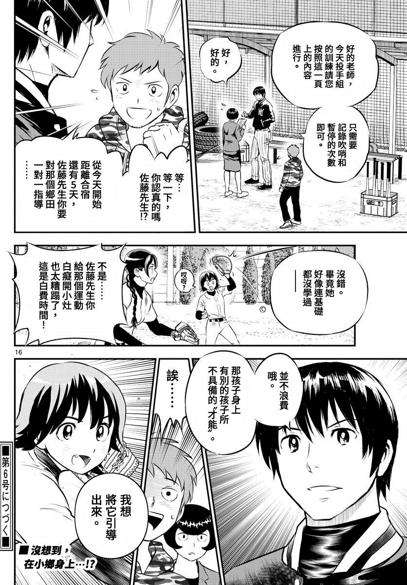 《棒球大联盟2nd》漫画最新章节第218话 隐秘的…？免费下拉式在线观看章节第【16】张图片