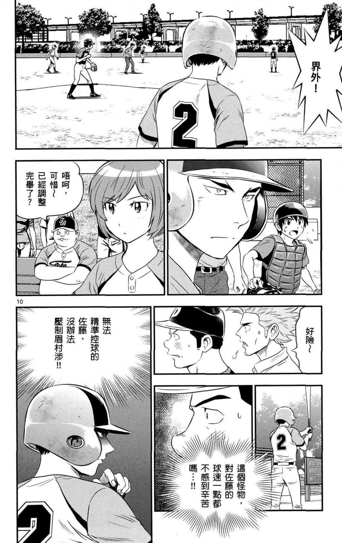 《棒球大联盟2nd》漫画最新章节第8卷免费下拉式在线观看章节第【11】张图片
