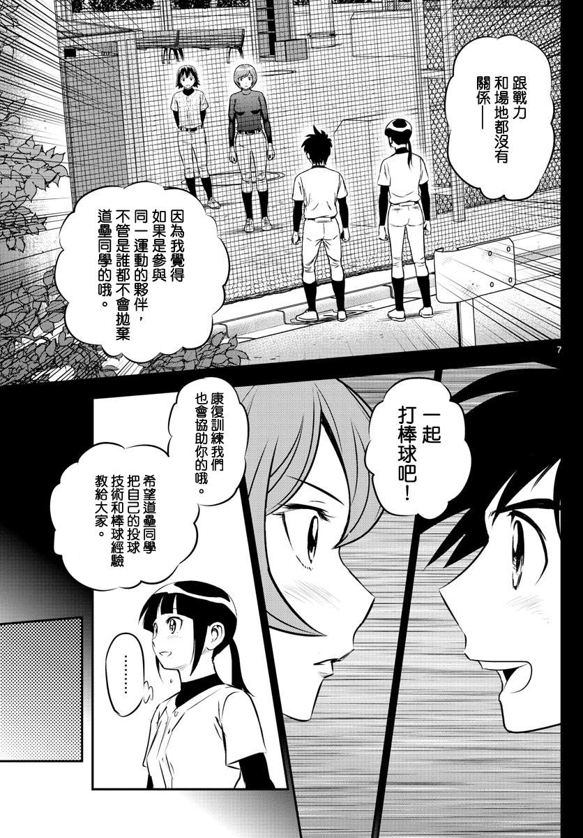 《棒球大联盟2nd》漫画最新章节第208话 一起打棒球吧！免费下拉式在线观看章节第【7】张图片