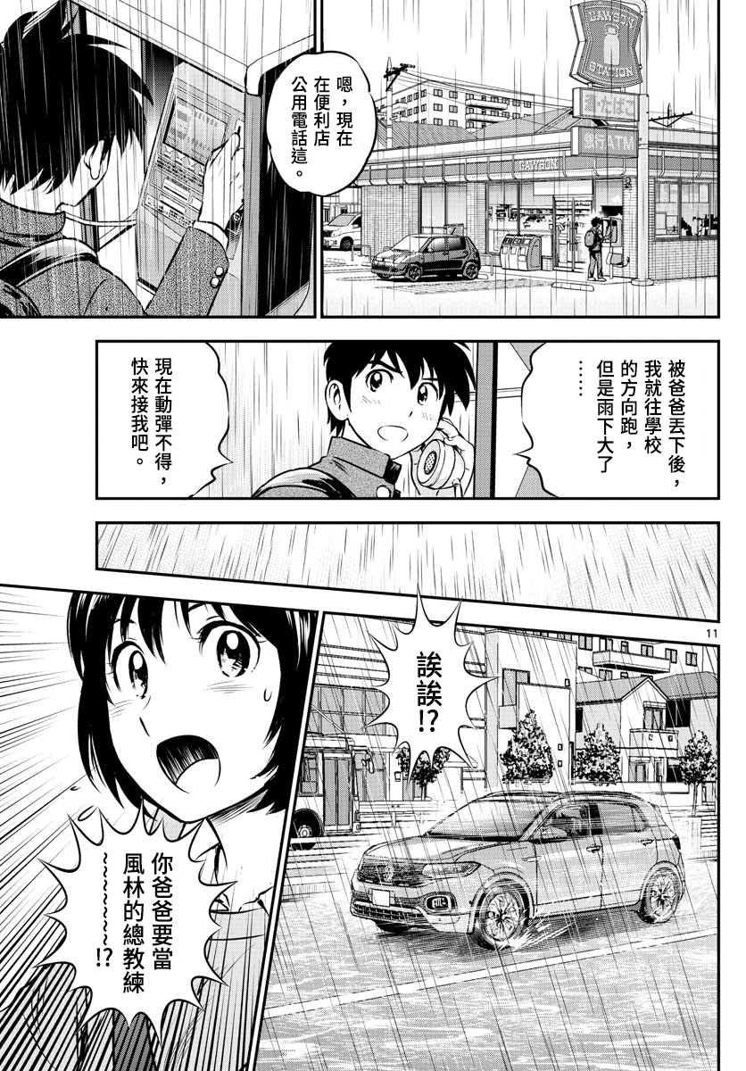 《棒球大联盟2nd》漫画最新章节第186话 校长的真面目免费下拉式在线观看章节第【11】张图片