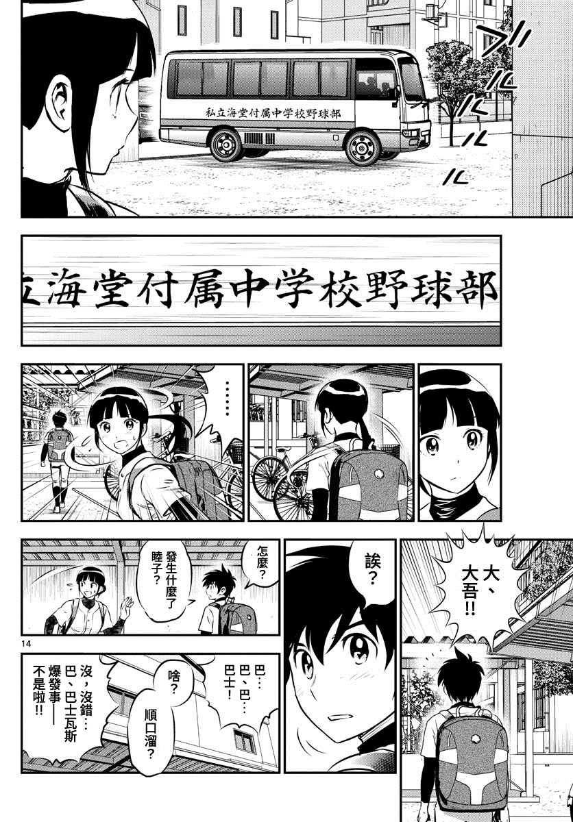 《棒球大联盟2nd》漫画最新章节第225话免费下拉式在线观看章节第【14】张图片