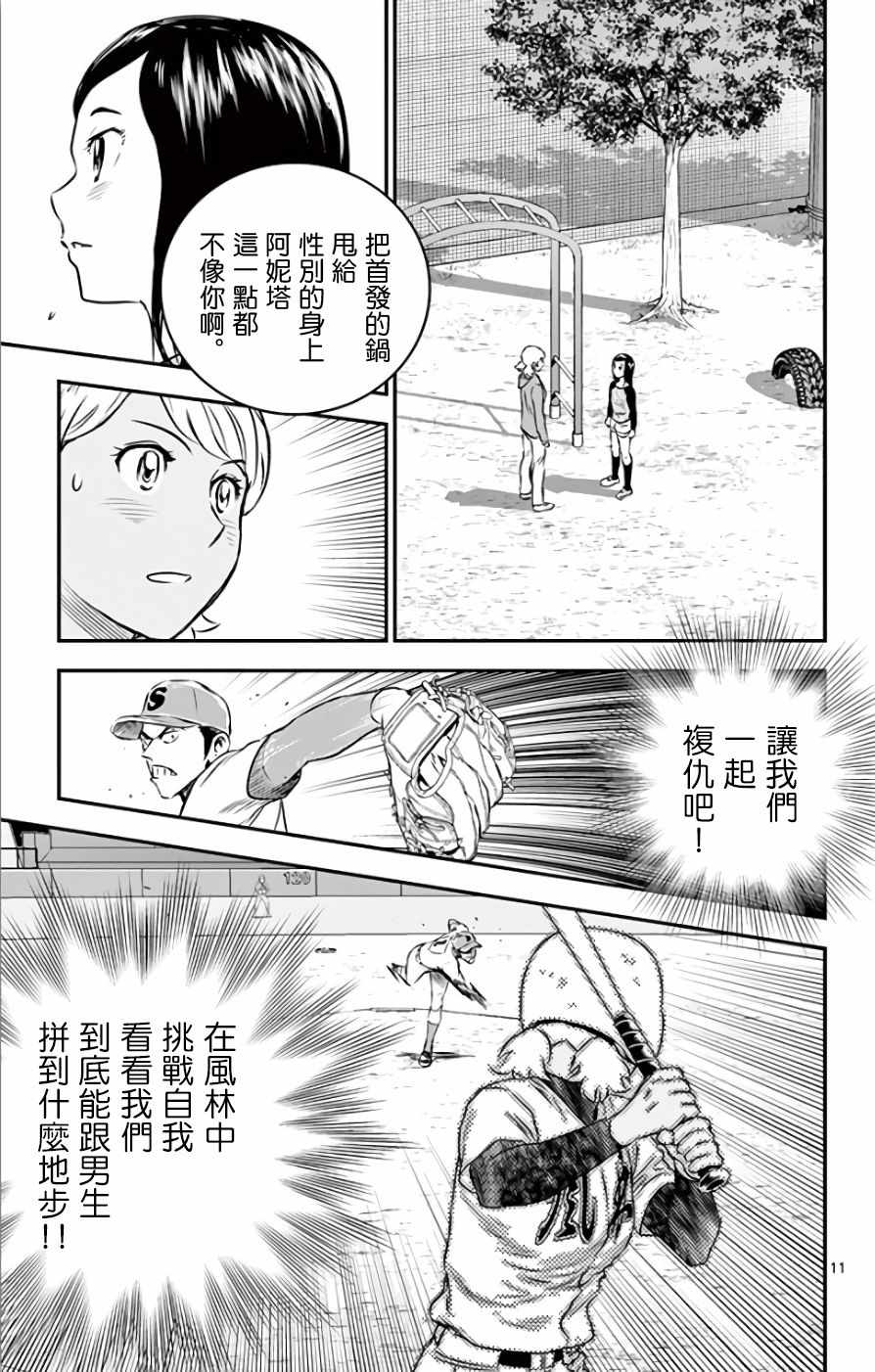 《棒球大联盟2nd》漫画最新章节第117话免费下拉式在线观看章节第【11】张图片