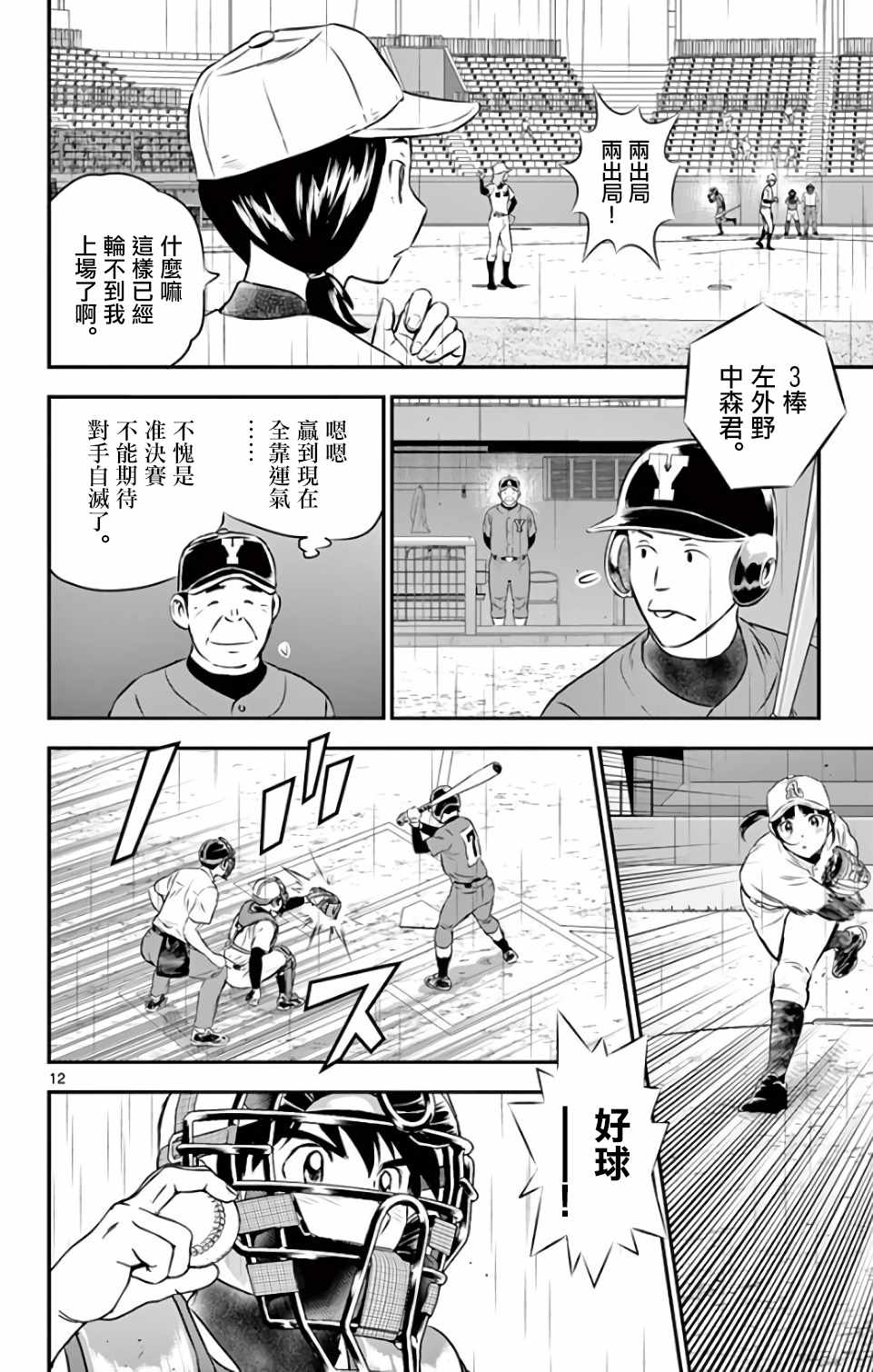 《棒球大联盟2nd》漫画最新章节第130话免费下拉式在线观看章节第【12】张图片