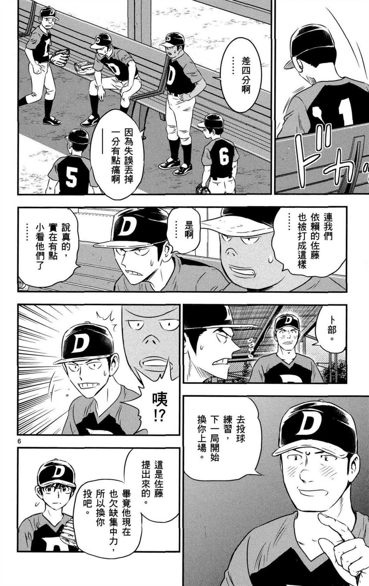 《棒球大联盟2nd》漫画最新章节第8卷免费下拉式在线观看章节第【109】张图片