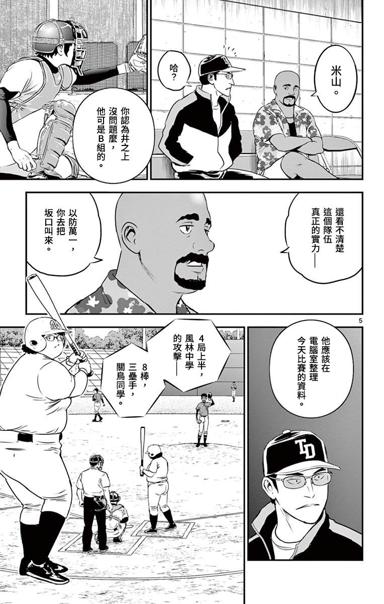 《棒球大联盟2nd》漫画最新章节第176话 正选捕手免费下拉式在线观看章节第【5】张图片