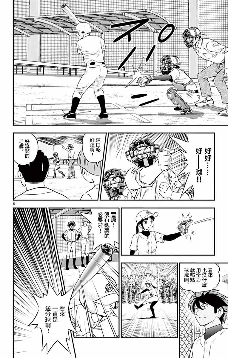 《棒球大联盟2nd》漫画最新章节第94话免费下拉式在线观看章节第【6】张图片