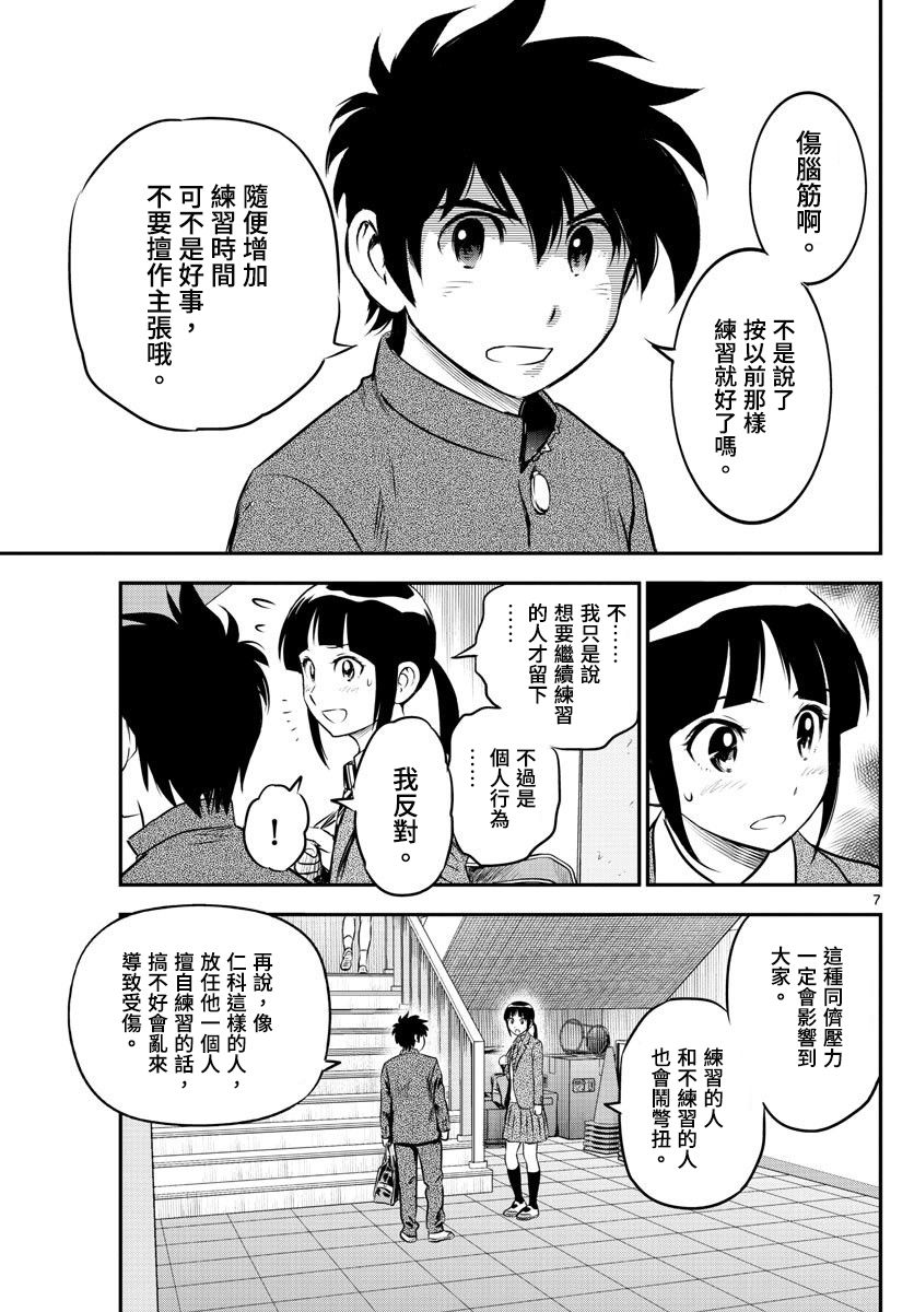 《棒球大联盟2nd》漫画最新章节第183话 乱哄哄的棒球部免费下拉式在线观看章节第【9】张图片