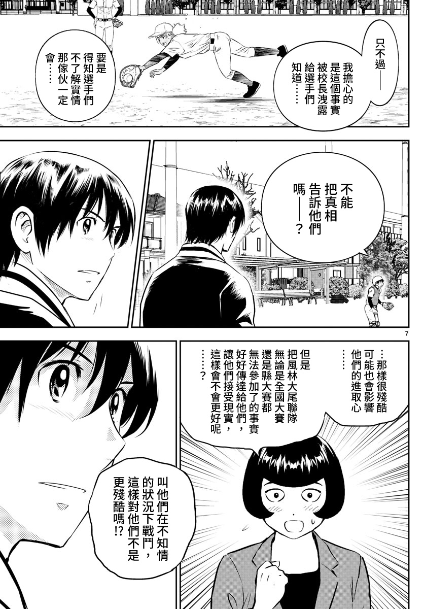 《棒球大联盟2nd》漫画最新章节第249话 动摇的大人免费下拉式在线观看章节第【7】张图片