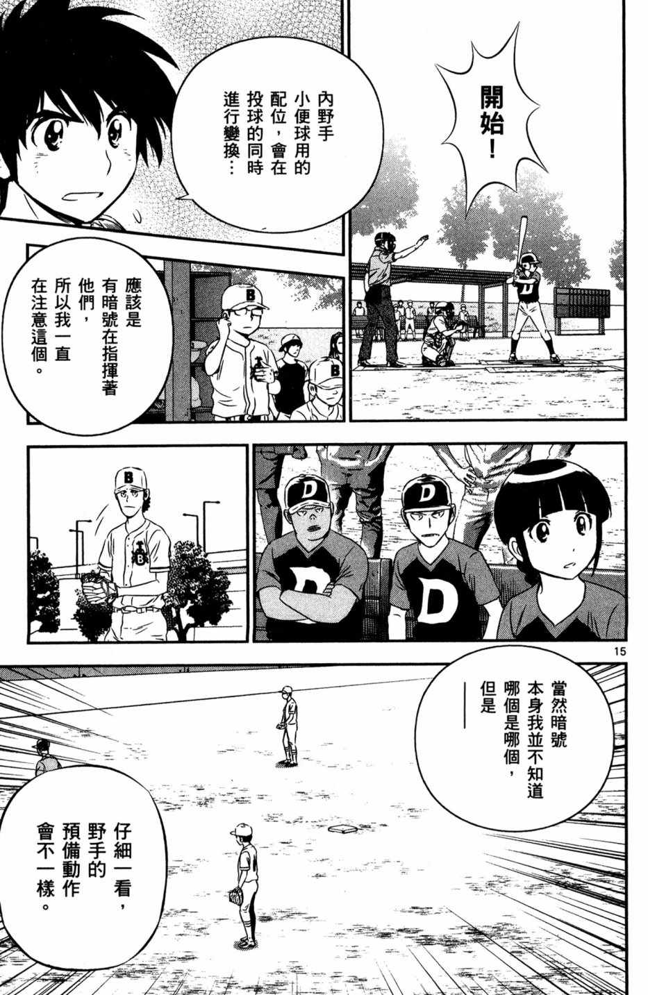《棒球大联盟2nd》漫画最新章节第5卷免费下拉式在线观看章节第【163】张图片